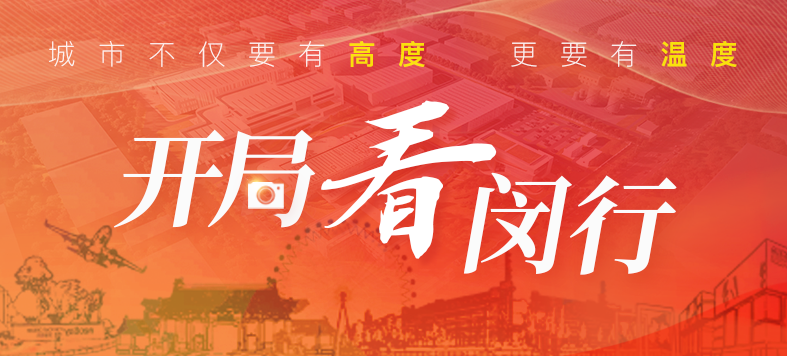 “大虹桥”区域内，这个重大产业项目新年新进展！